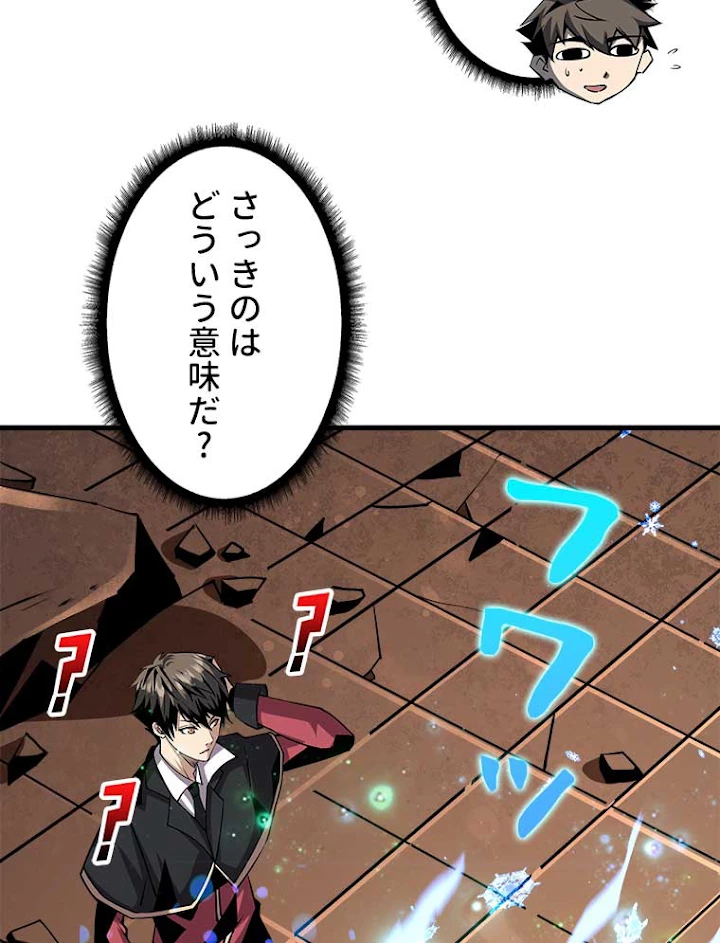 神災級ハンターの帰還 53話 - 47
