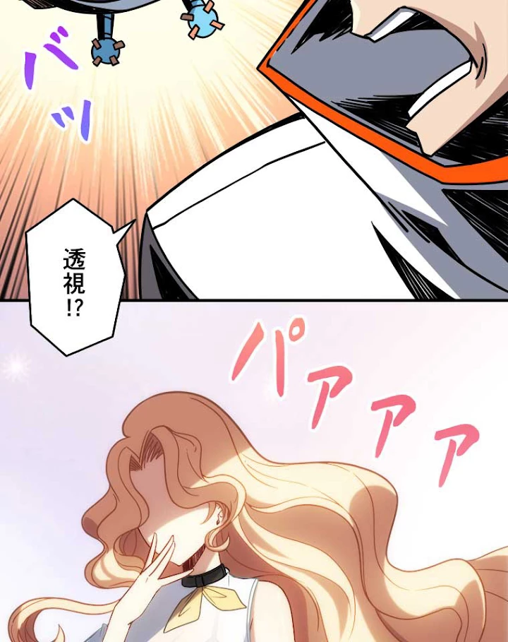 神災級ハンターの帰還 38話 - 14