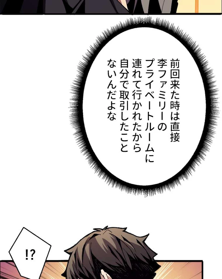 神災級ハンターの帰還 39話 - 18