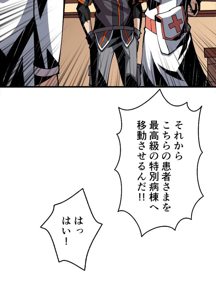 神災級ハンターの帰還 36話 - 14