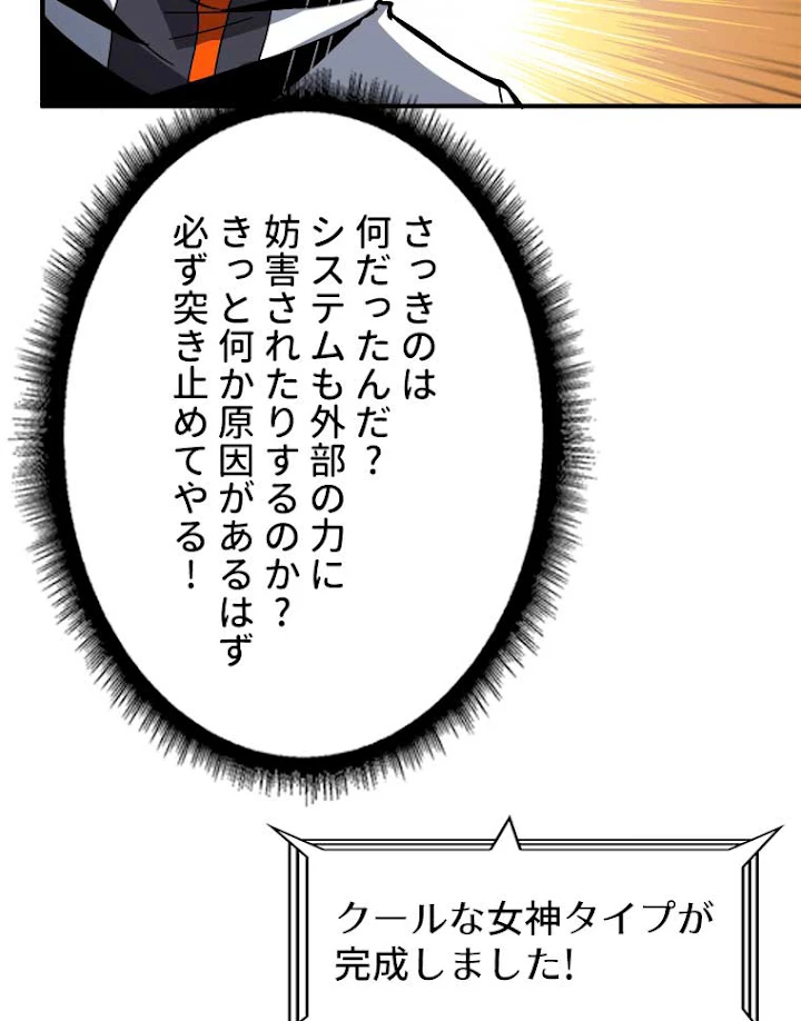 神災級ハンターの帰還 47話 - 27