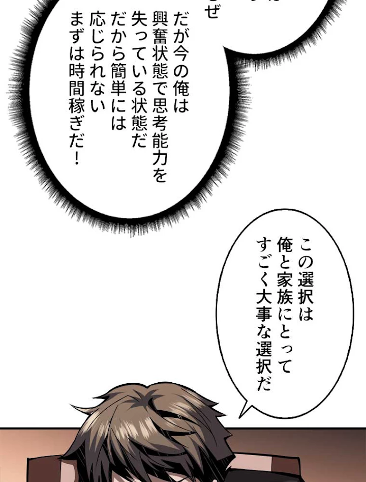 神災級ハンターの帰還 35話 - 9
