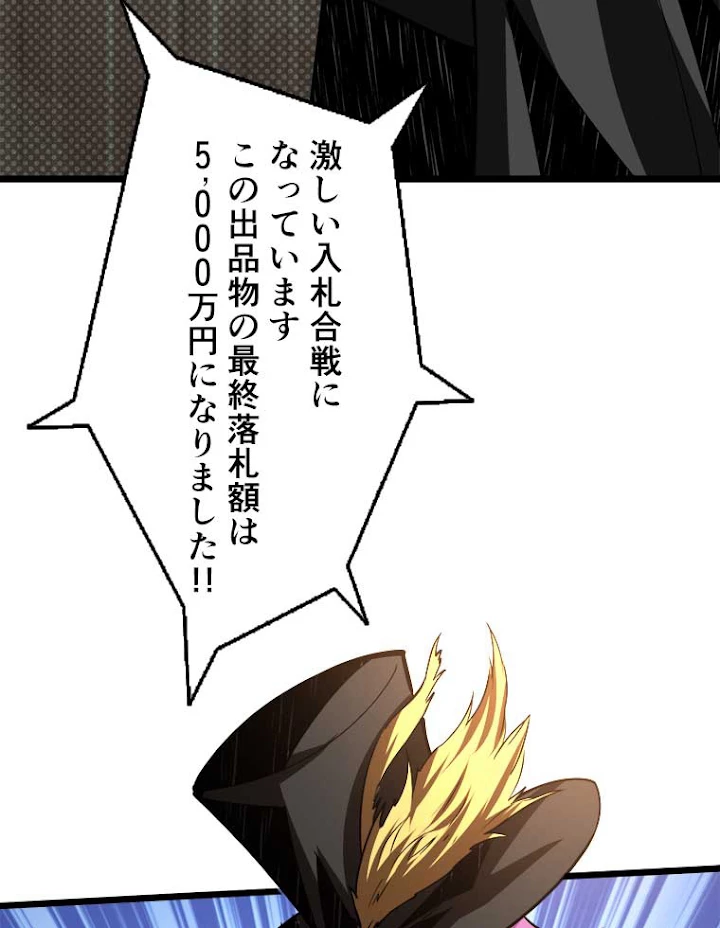 神災級ハンターの帰還 45話 - 24