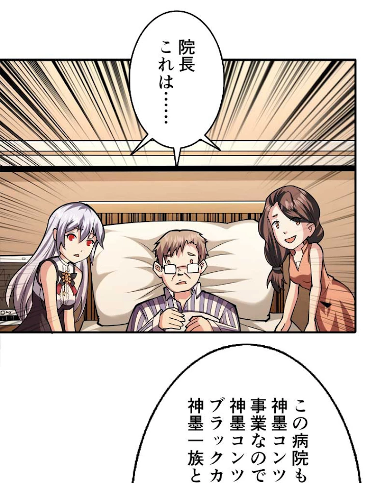 神災級ハンターの帰還 36話 - 15