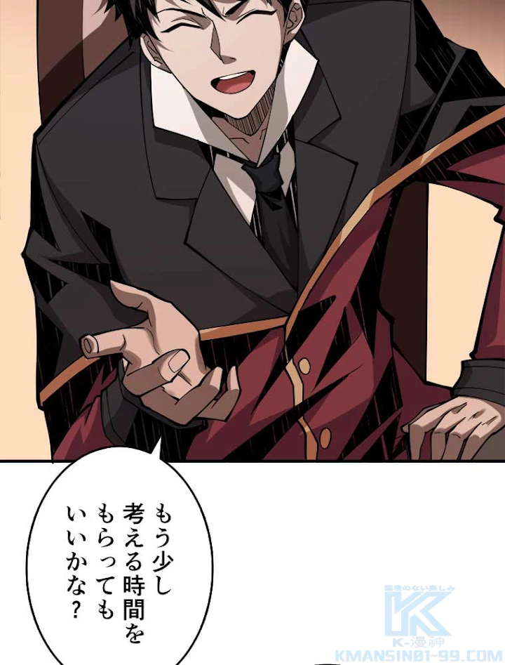神災級ハンターの帰還 35話 - 10