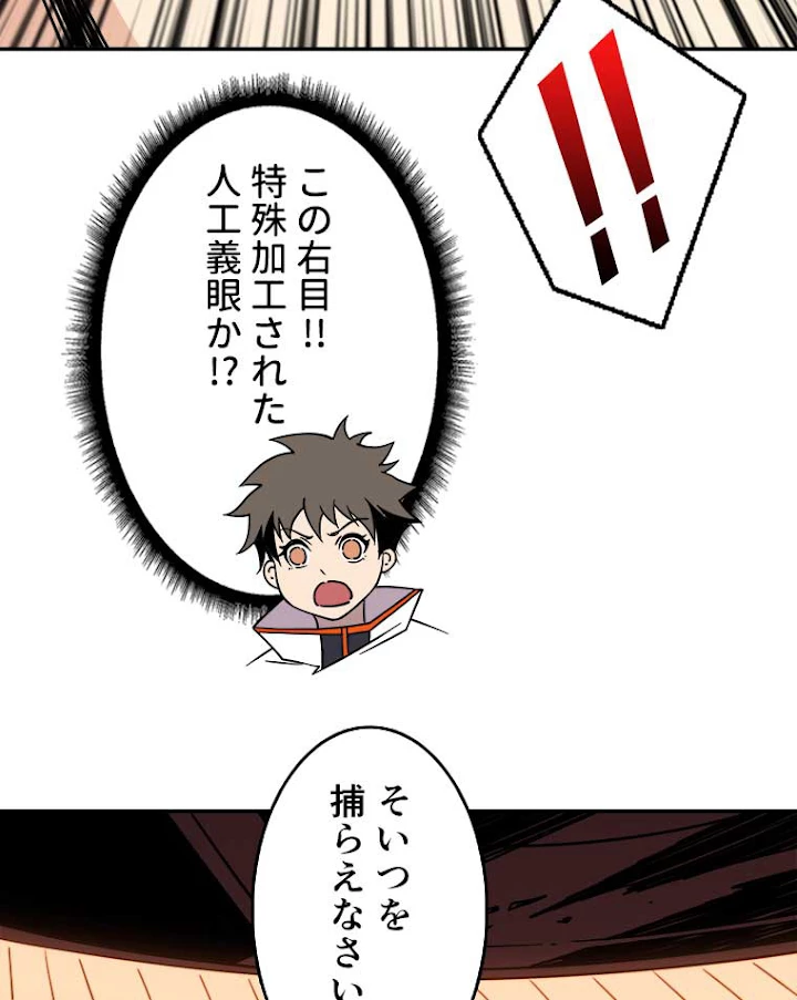 神災級ハンターの帰還 41話 - 23