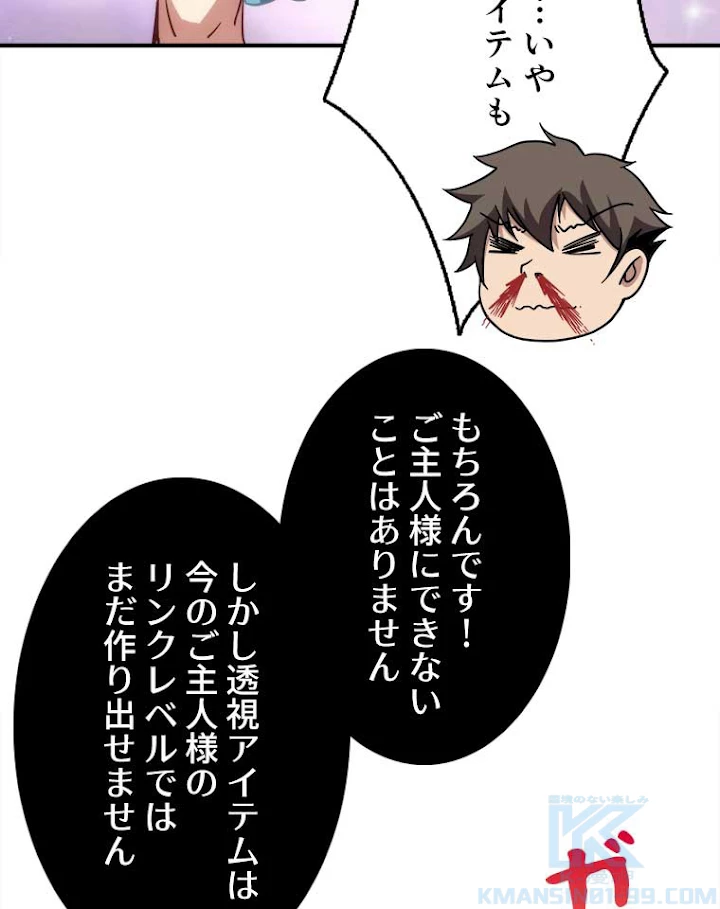 神災級ハンターの帰還 38話 - 16