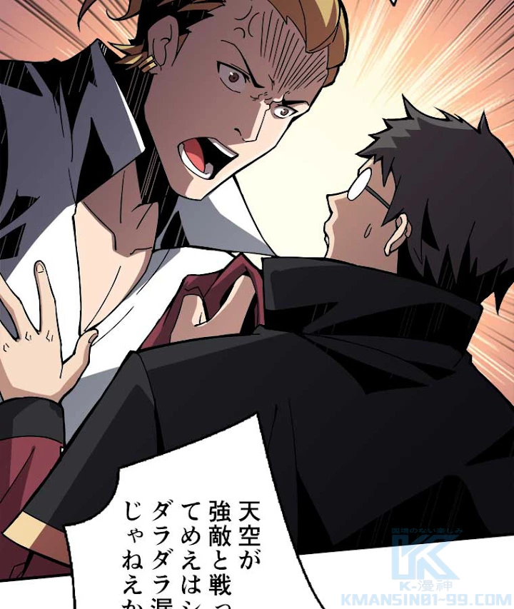神災級ハンターの帰還 48話 - 22