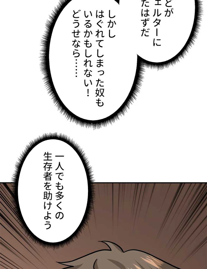 神災級ハンターの帰還 51話 - 33
