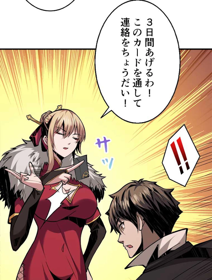 神災級ハンターの帰還 35話 - 11