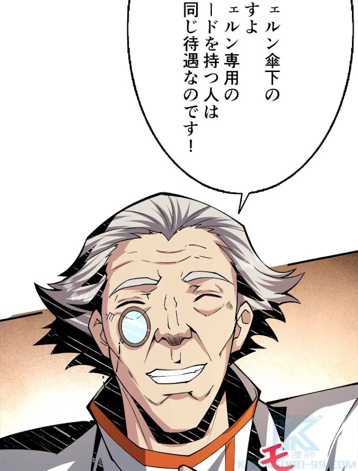 神災級ハンターの帰還 36話 - 16