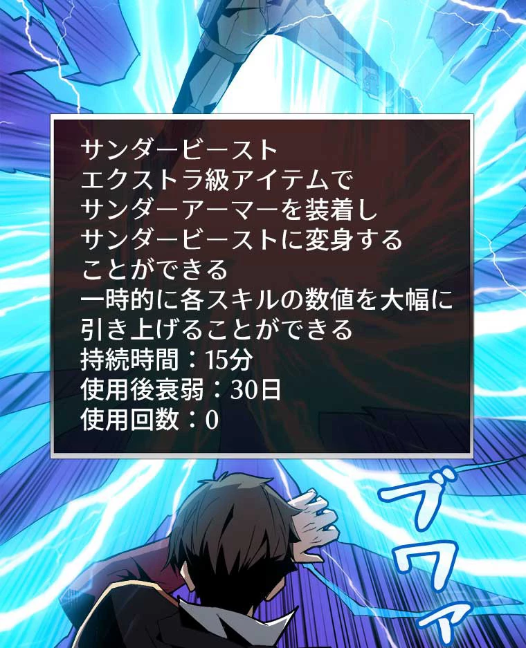 神災級ハンターの帰還 33話 - 5