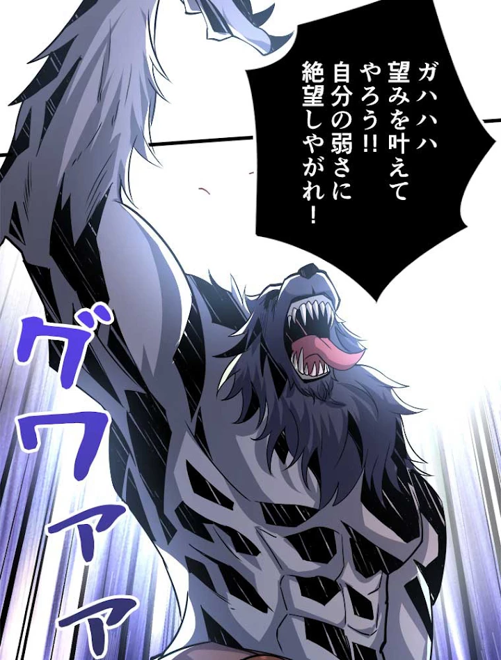 神災級ハンターの帰還 50話 - 35