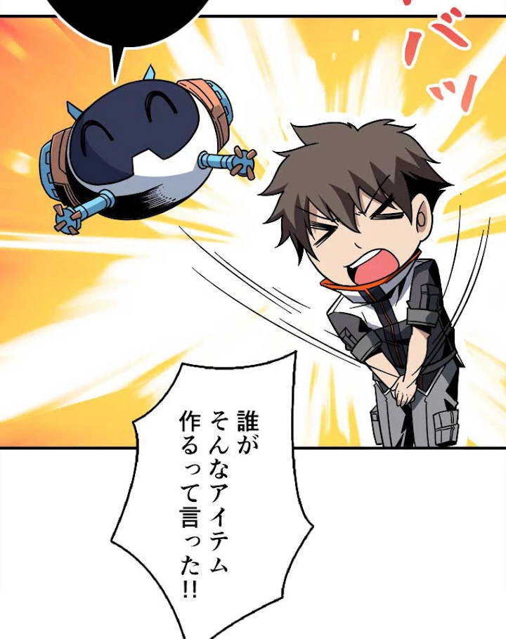 神災級ハンターの帰還 38話 - 17