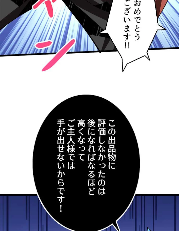神災級ハンターの帰還 45話 - 26