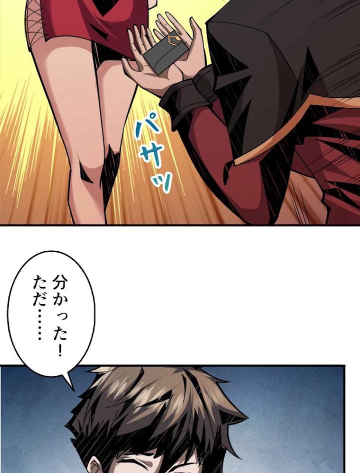 神災級ハンターの帰還 35話 - 12