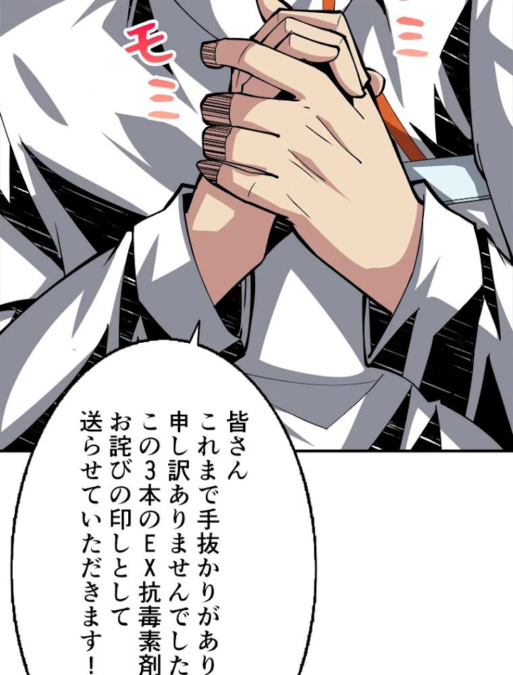 神災級ハンターの帰還 36話 - 17