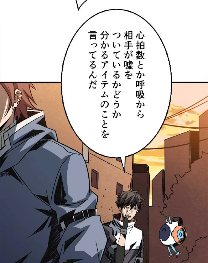 神災級ハンターの帰還 38話 - 18