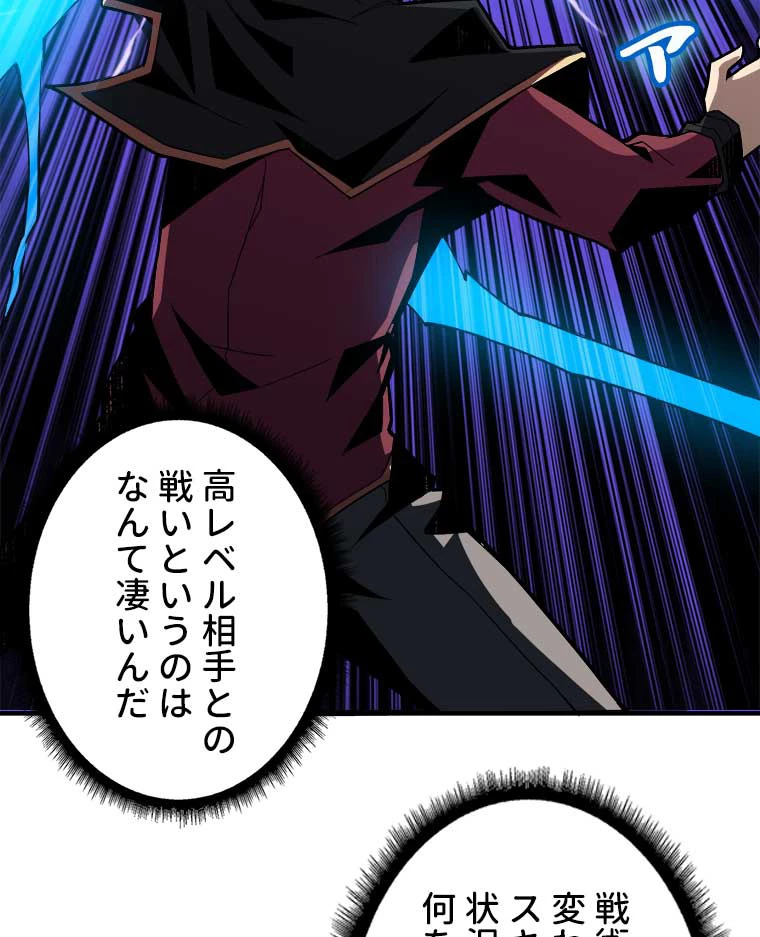 神災級ハンターの帰還 33話 - 6