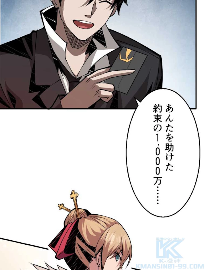 神災級ハンターの帰還 35話 - 13