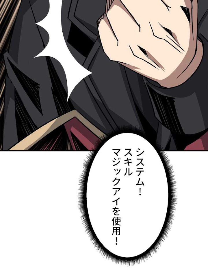神災級ハンターの帰還 51話 - 35