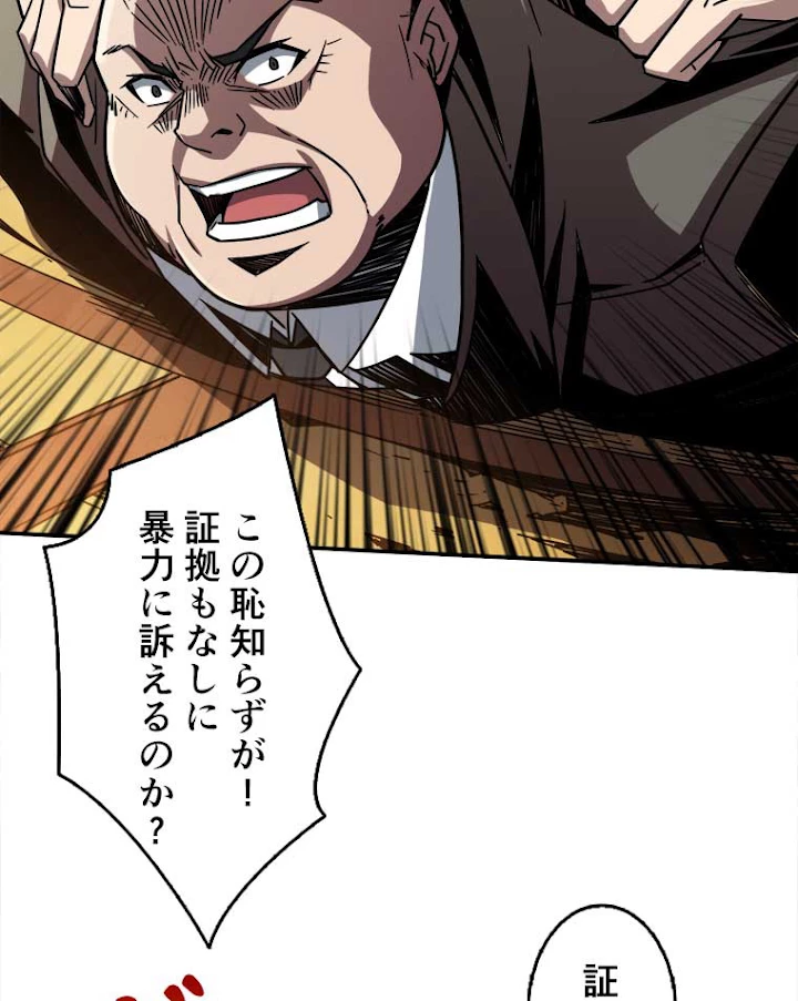 神災級ハンターの帰還 41話 - 26