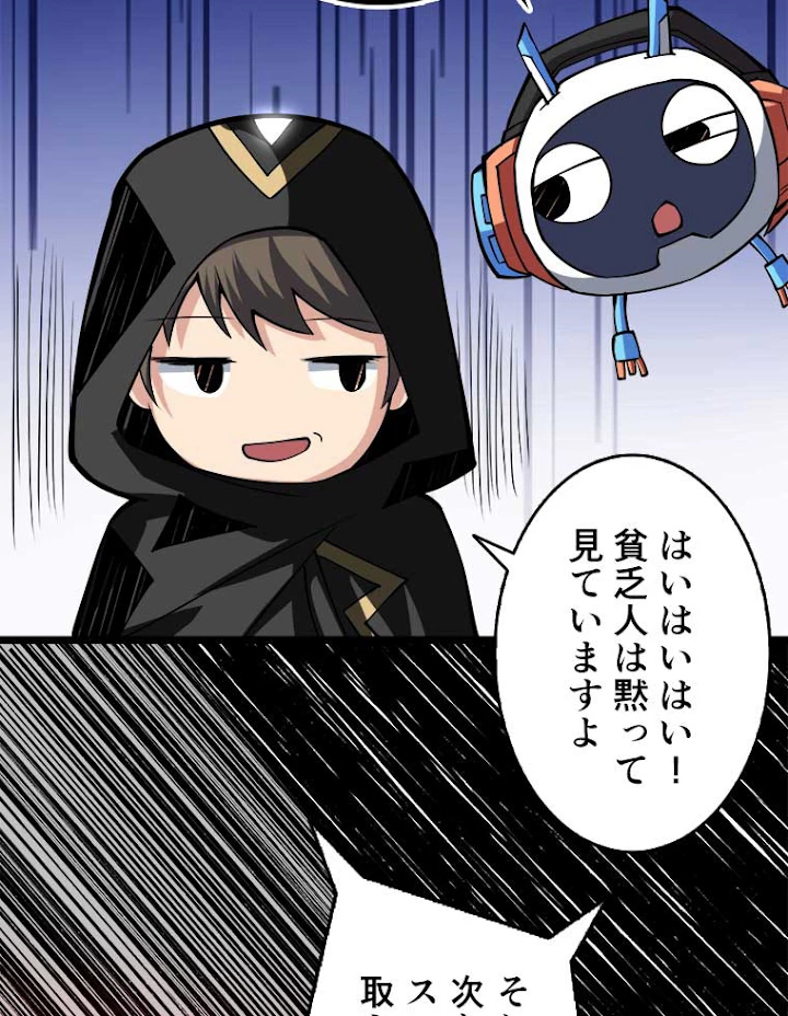 神災級ハンターの帰還 45話 - 27