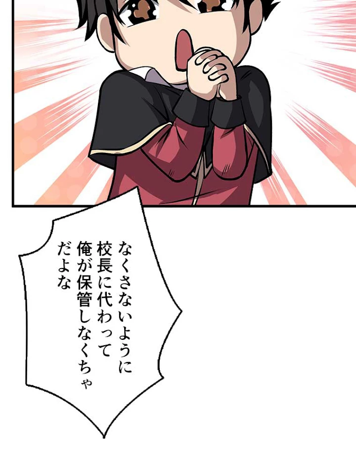 神災級ハンターの帰還 53話 - 51