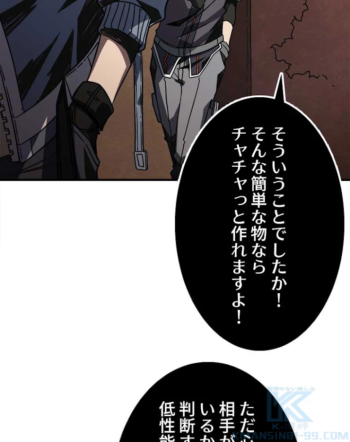 神災級ハンターの帰還 38話 - 19