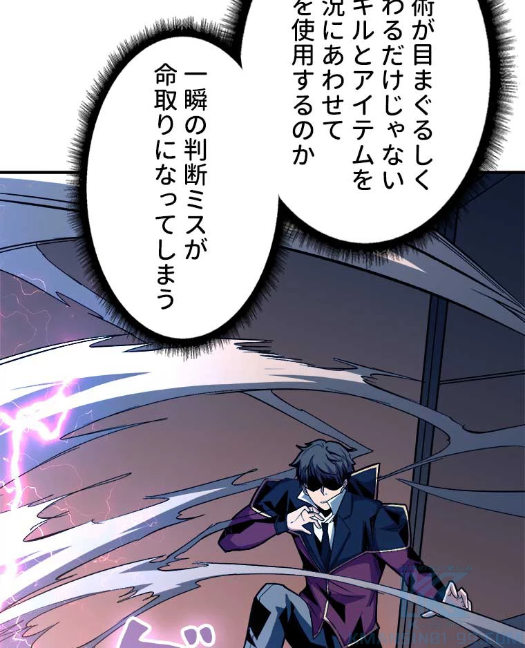 神災級ハンターの帰還 33話 - 7