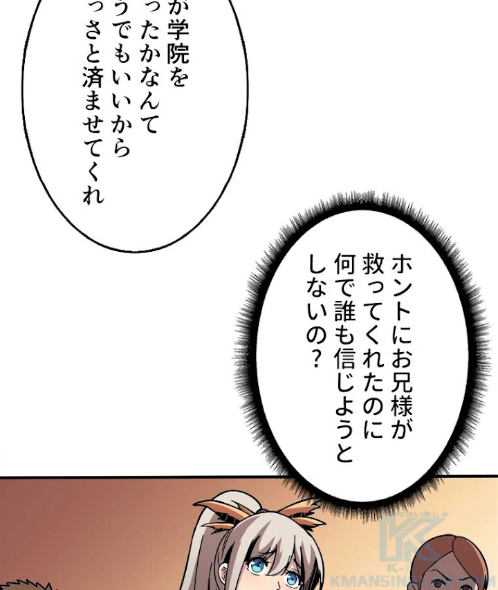 神災級ハンターの帰還 48話 - 25