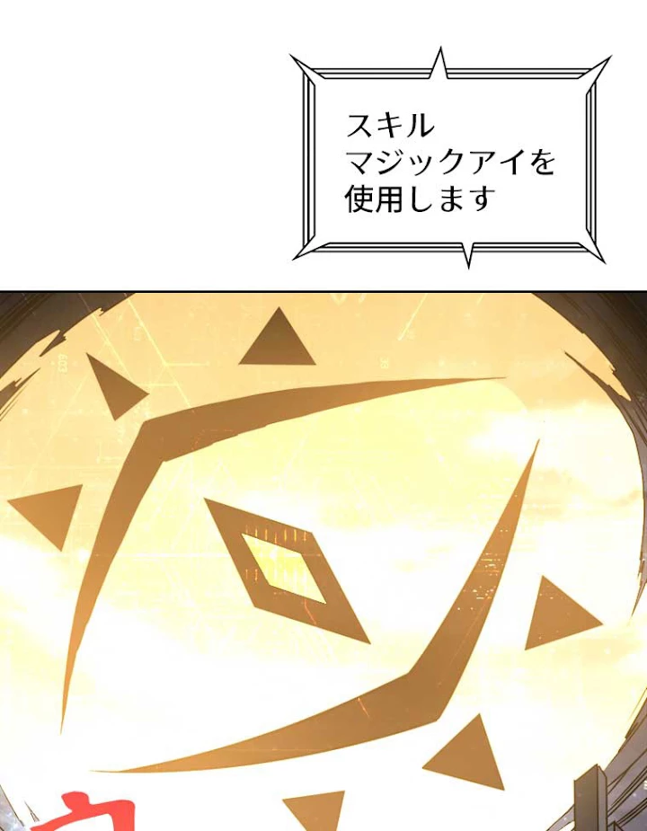 神災級ハンターの帰還 51話 - 36