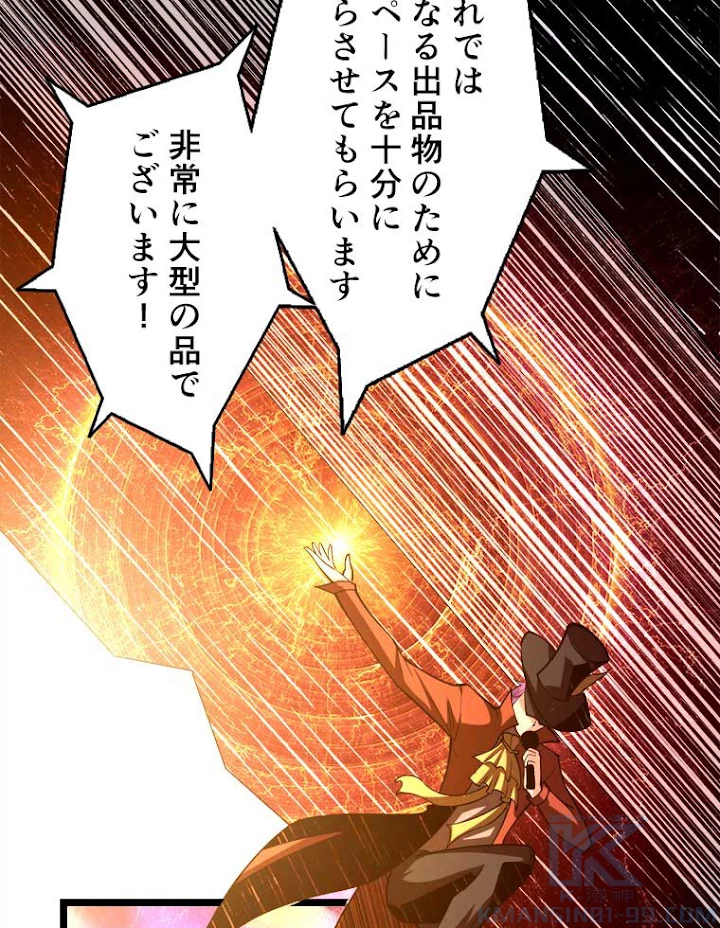 神災級ハンターの帰還 45話 - 28