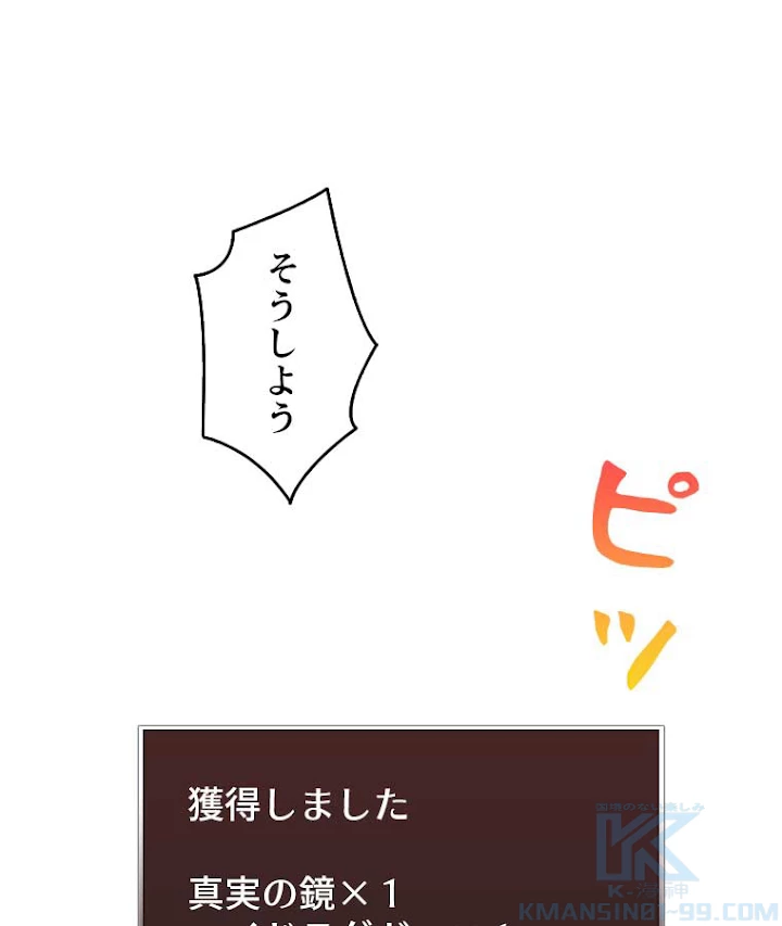 神災級ハンターの帰還 53話 - 52
