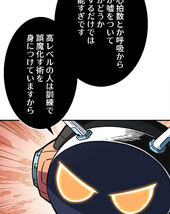 神災級ハンターの帰還 38話 - 20