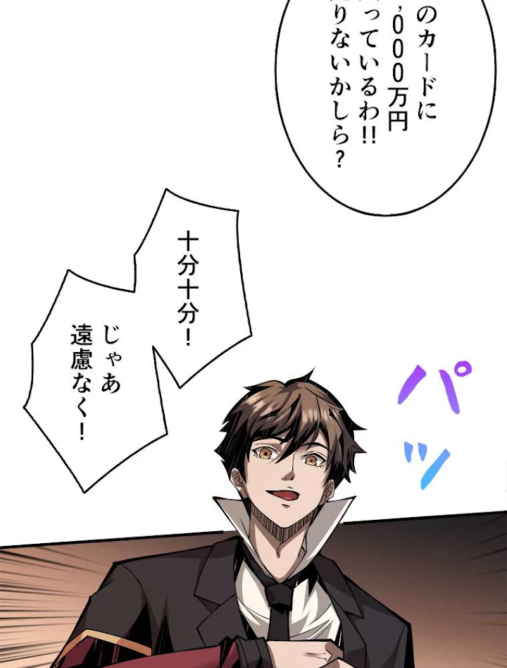 神災級ハンターの帰還 35話 - 15