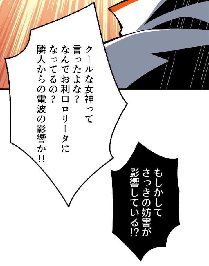 神災級ハンターの帰還 47話 - 32