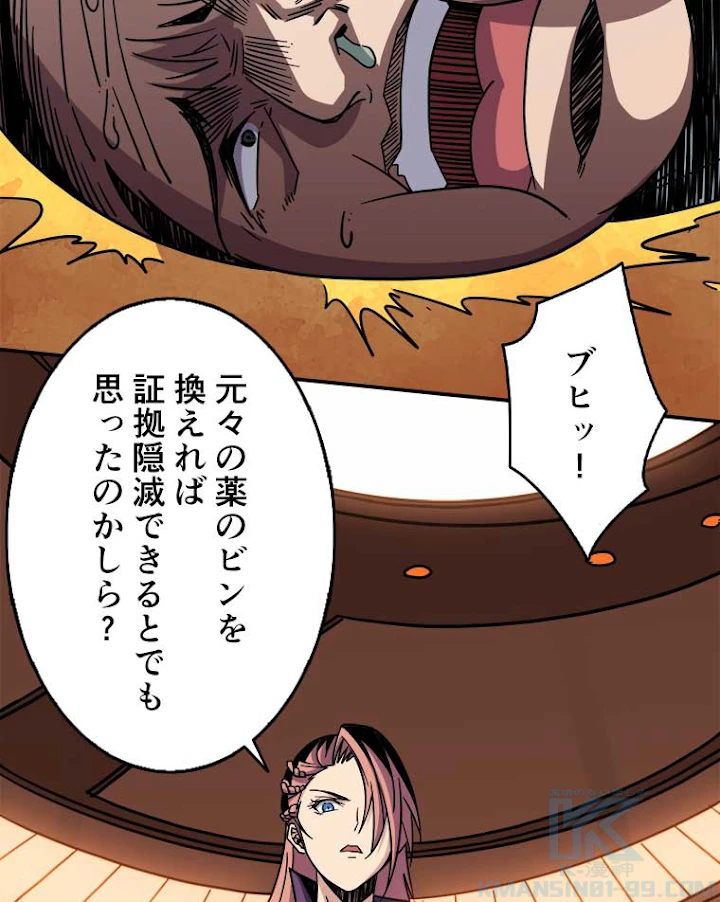 神災級ハンターの帰還 41話 - 28