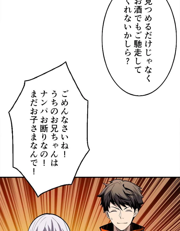 神災級ハンターの帰還 39話 - 24