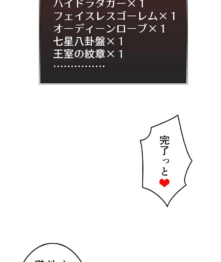 神災級ハンターの帰還 53話 - 53