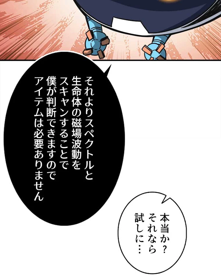 神災級ハンターの帰還 38話 - 21