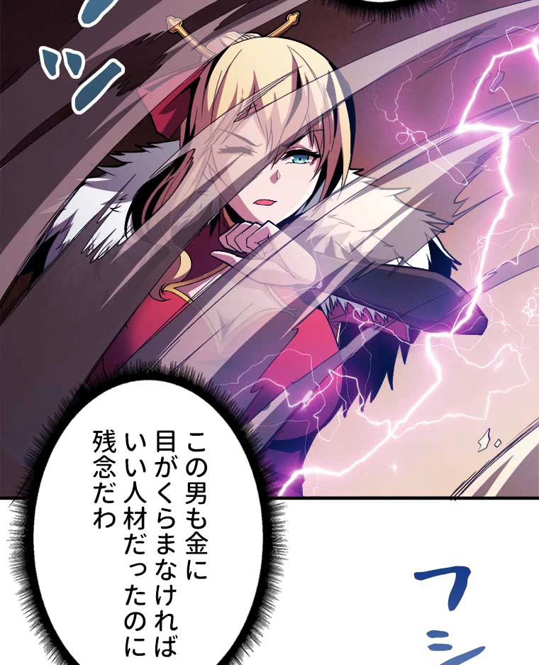 神災級ハンターの帰還 33話 - 9