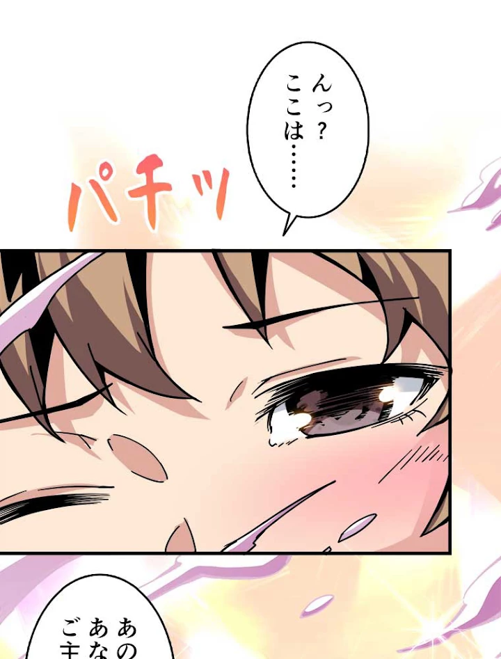 神災級ハンターの帰還 47話 - 33