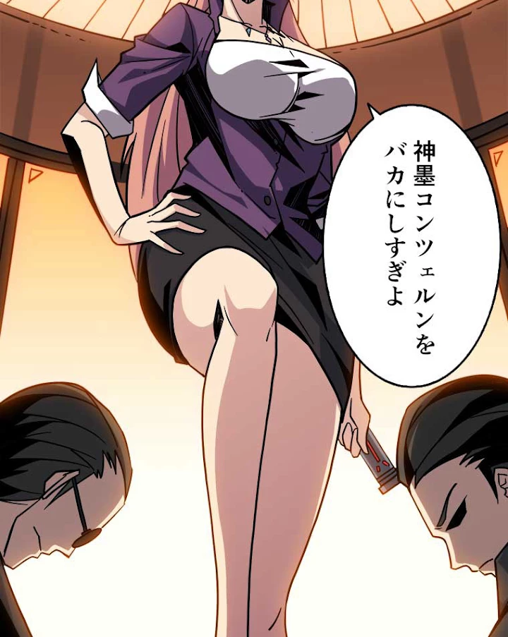 神災級ハンターの帰還 41話 - 29