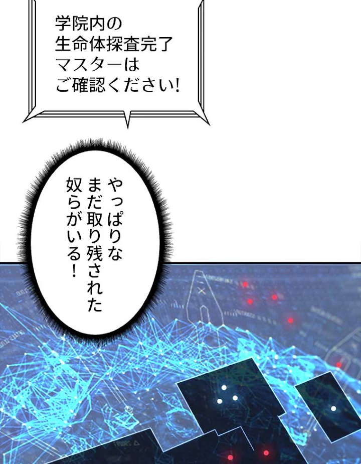 神災級ハンターの帰還 51話 - 38