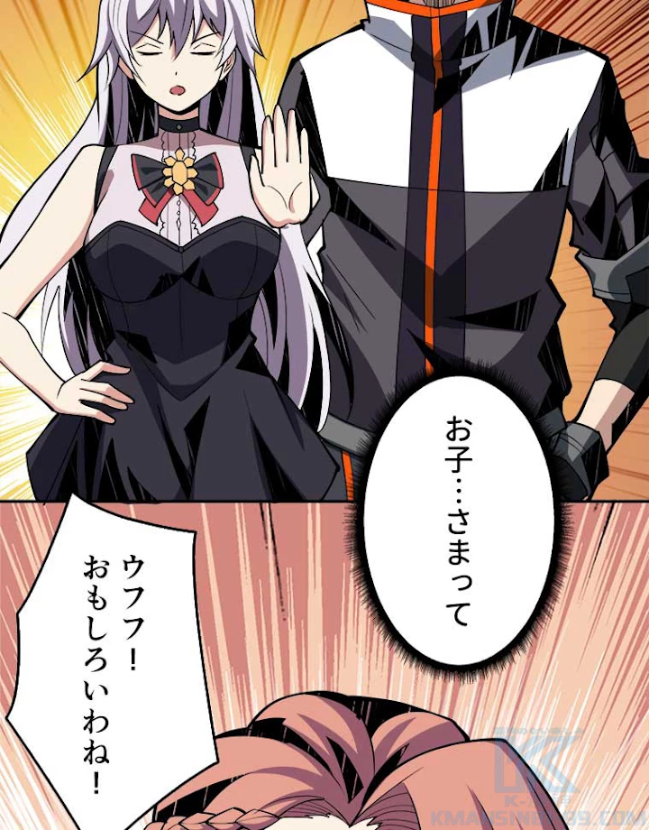 神災級ハンターの帰還 39話 - 25