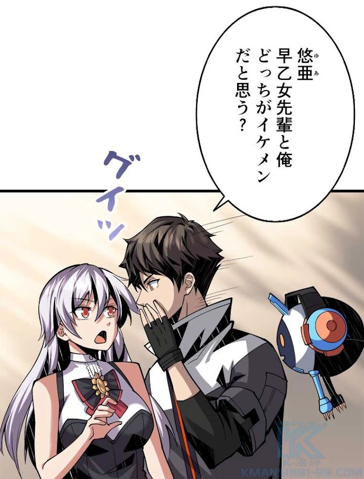 神災級ハンターの帰還 38話 - 22