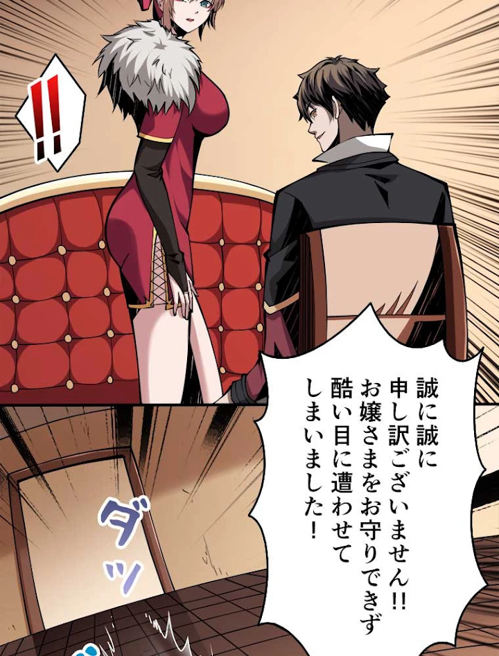神災級ハンターの帰還 35話 - 17