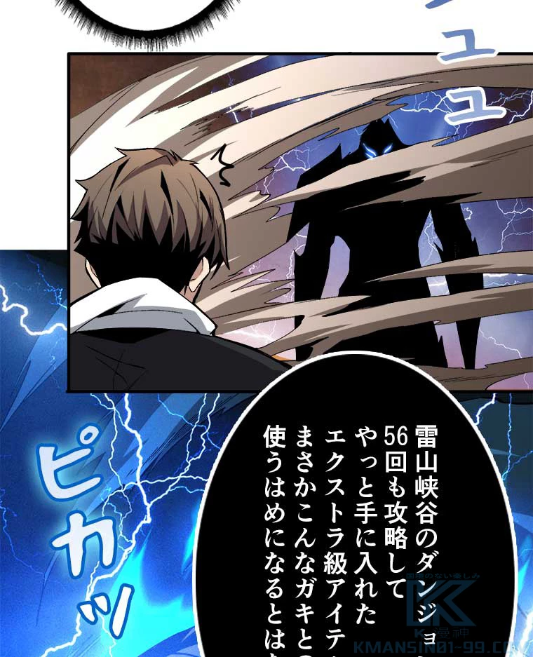 神災級ハンターの帰還 33話 - 10
