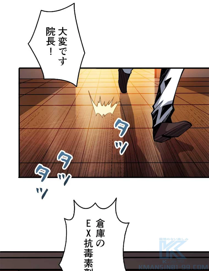 神災級ハンターの帰還 36話 - 22